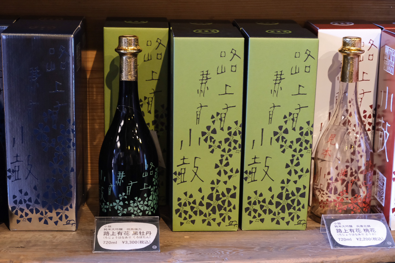 小学生でも買い物ができる酒蔵「西山酒造場」 | | 土曜は丹波市に