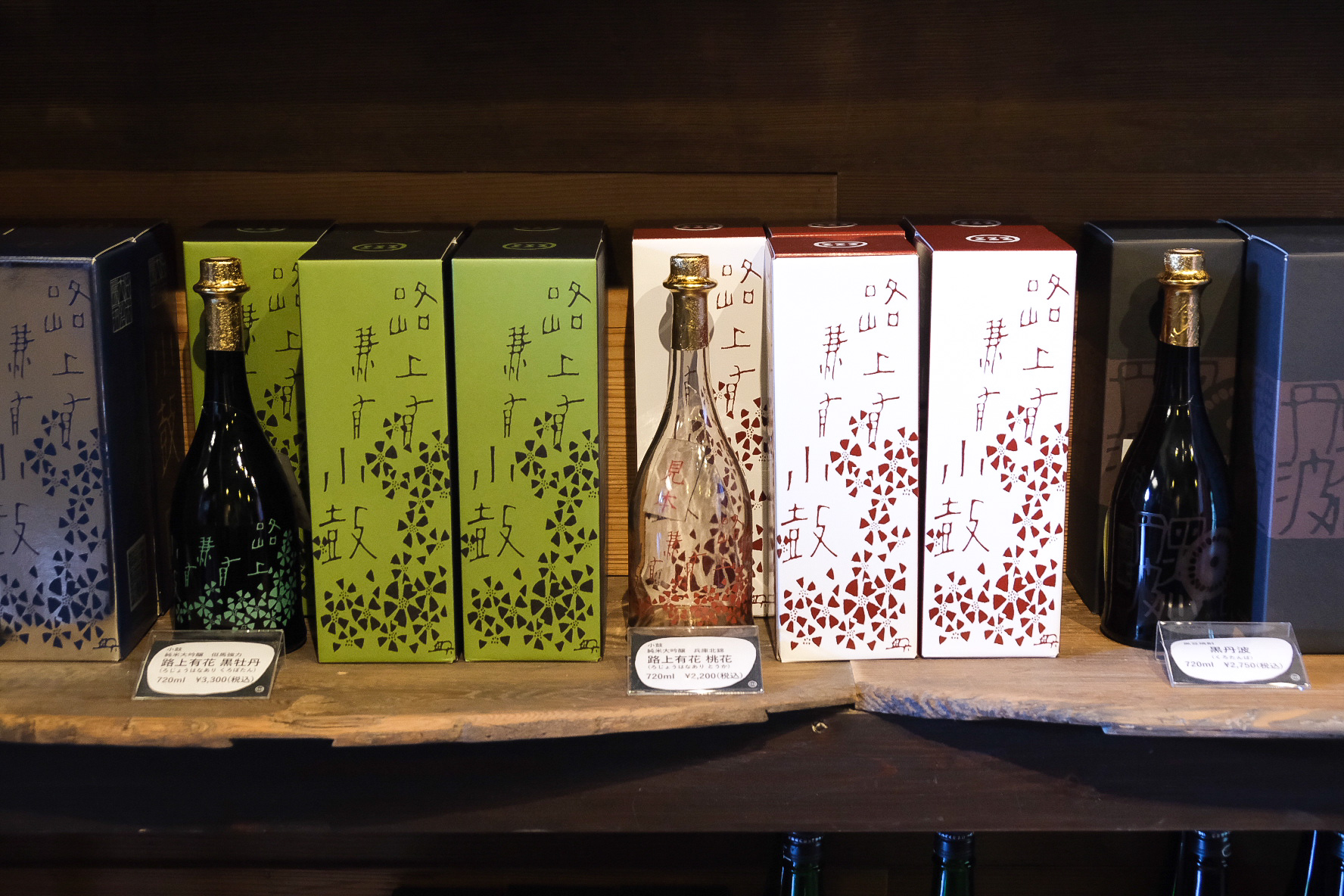 小学生でも買い物ができる酒蔵「西山酒造場」 | | 土曜は丹波市に
