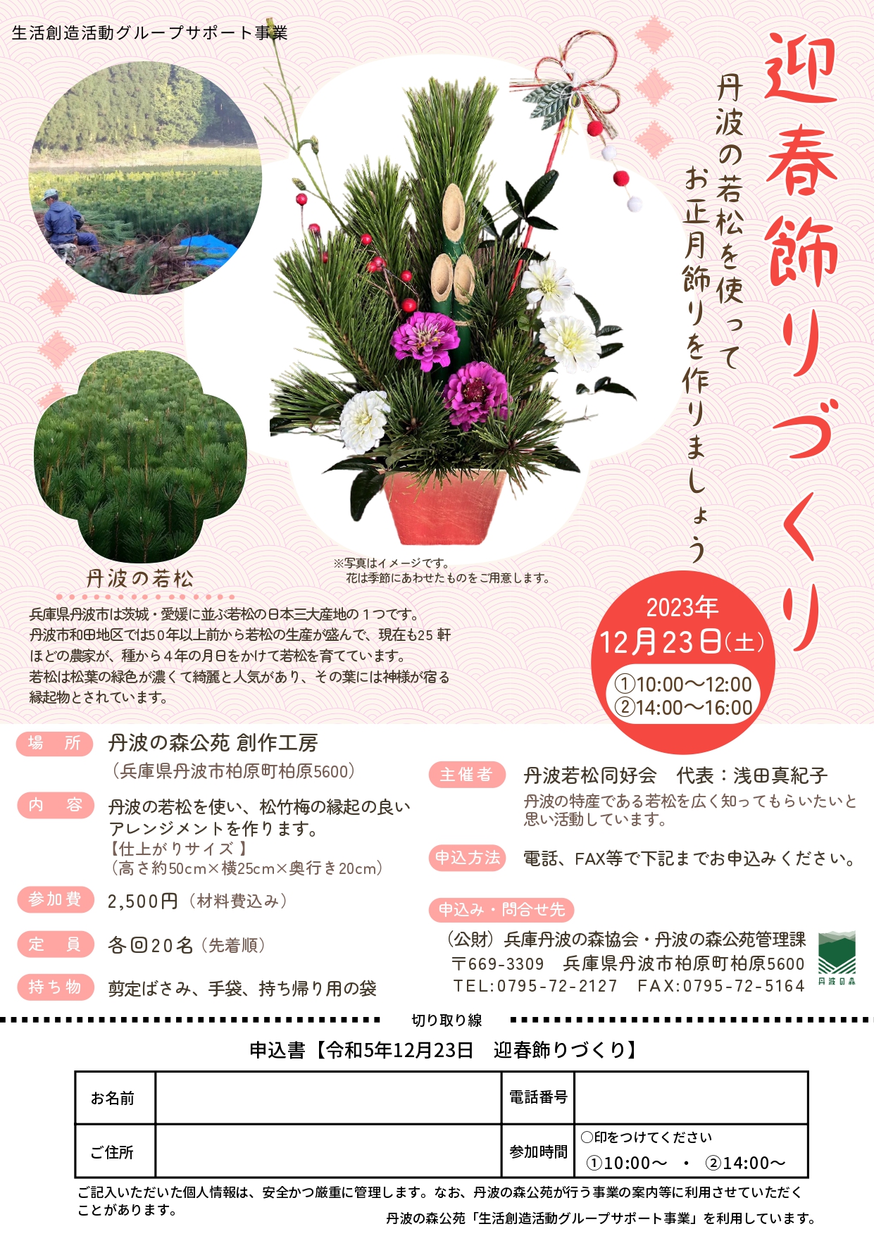 石化柳と縁起良く 南天や若松を束ねた 和モダンなお正月飾り