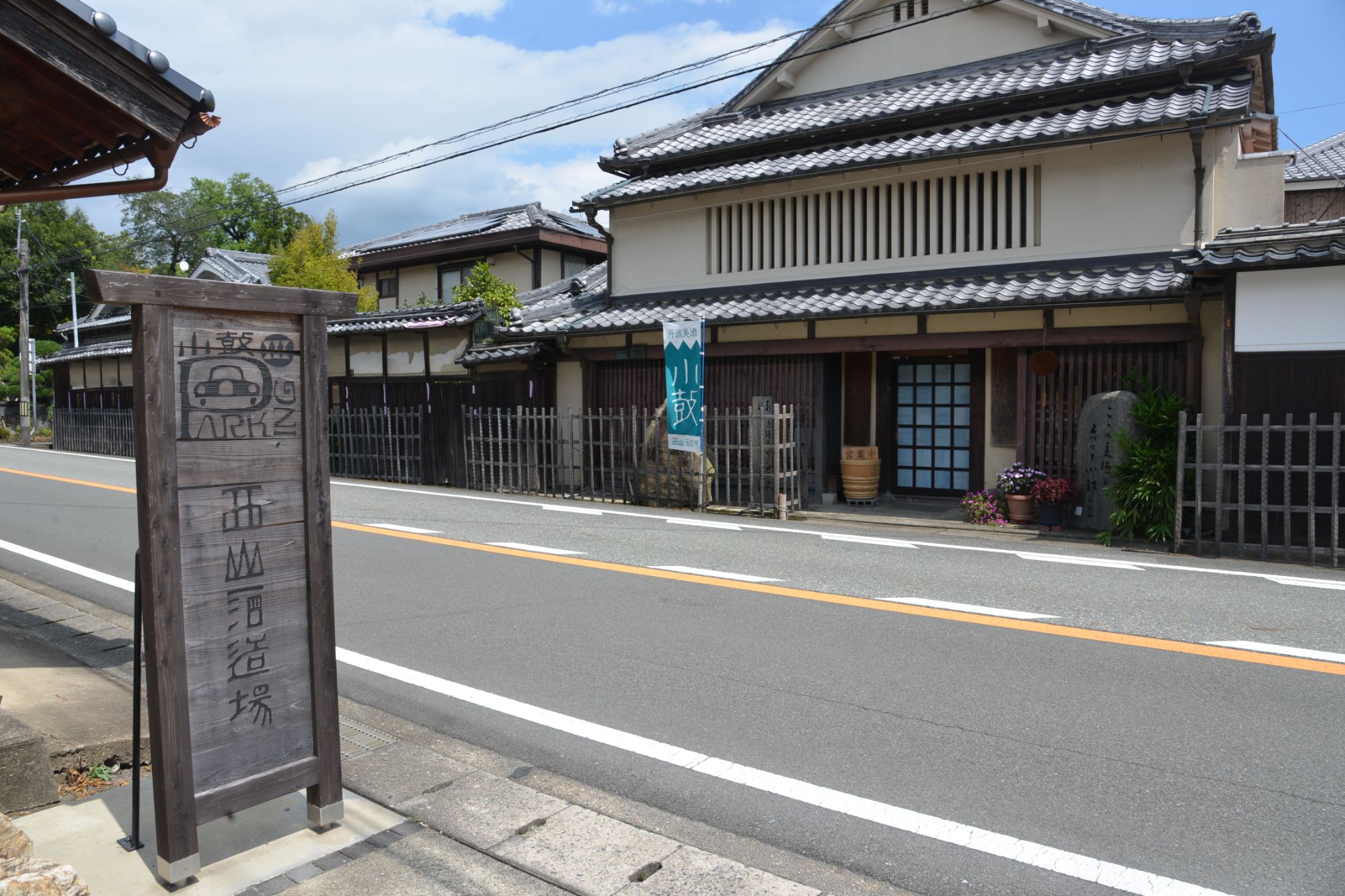 西山酒造場